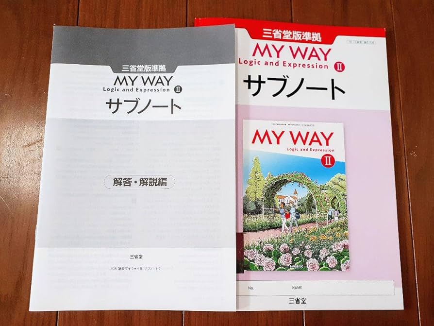 マイウェイ　MY WAY　英語論理表現　Ⅱ　2　サブノート　WORKBOOK Amazon.co.jp: 論表Ⅱ MY WAY WORKBOOK 新課程 Logic and